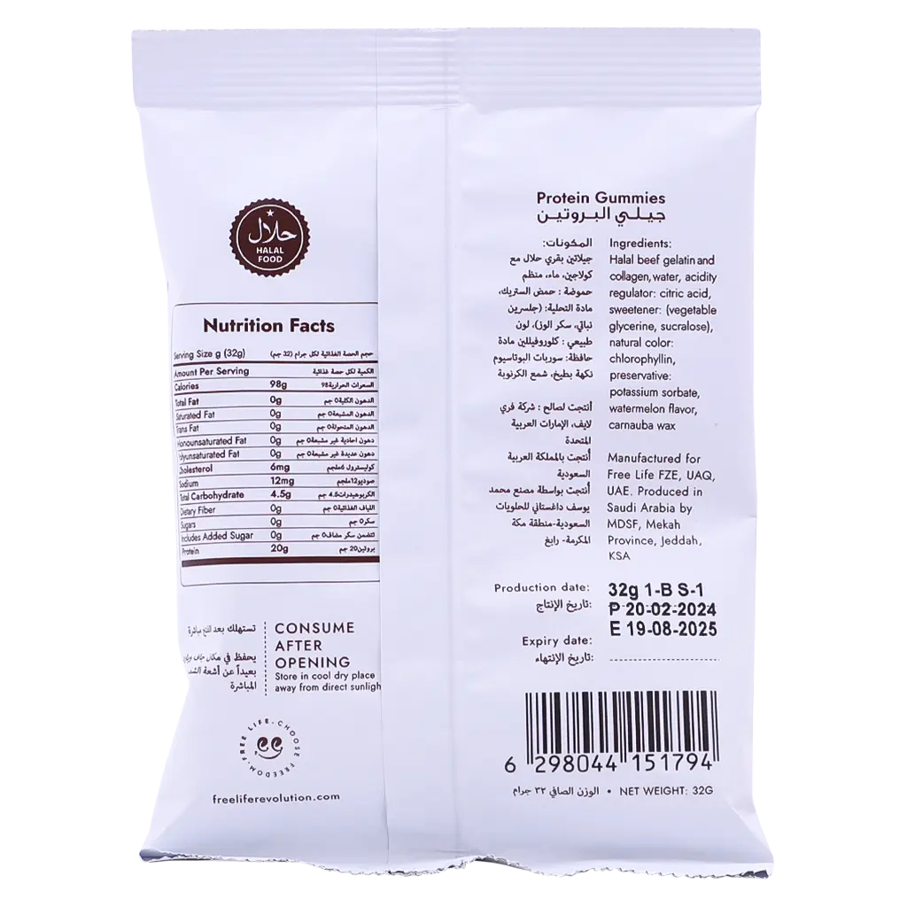 Free Life Protein Gummies Watermelon 32 gm - view 2