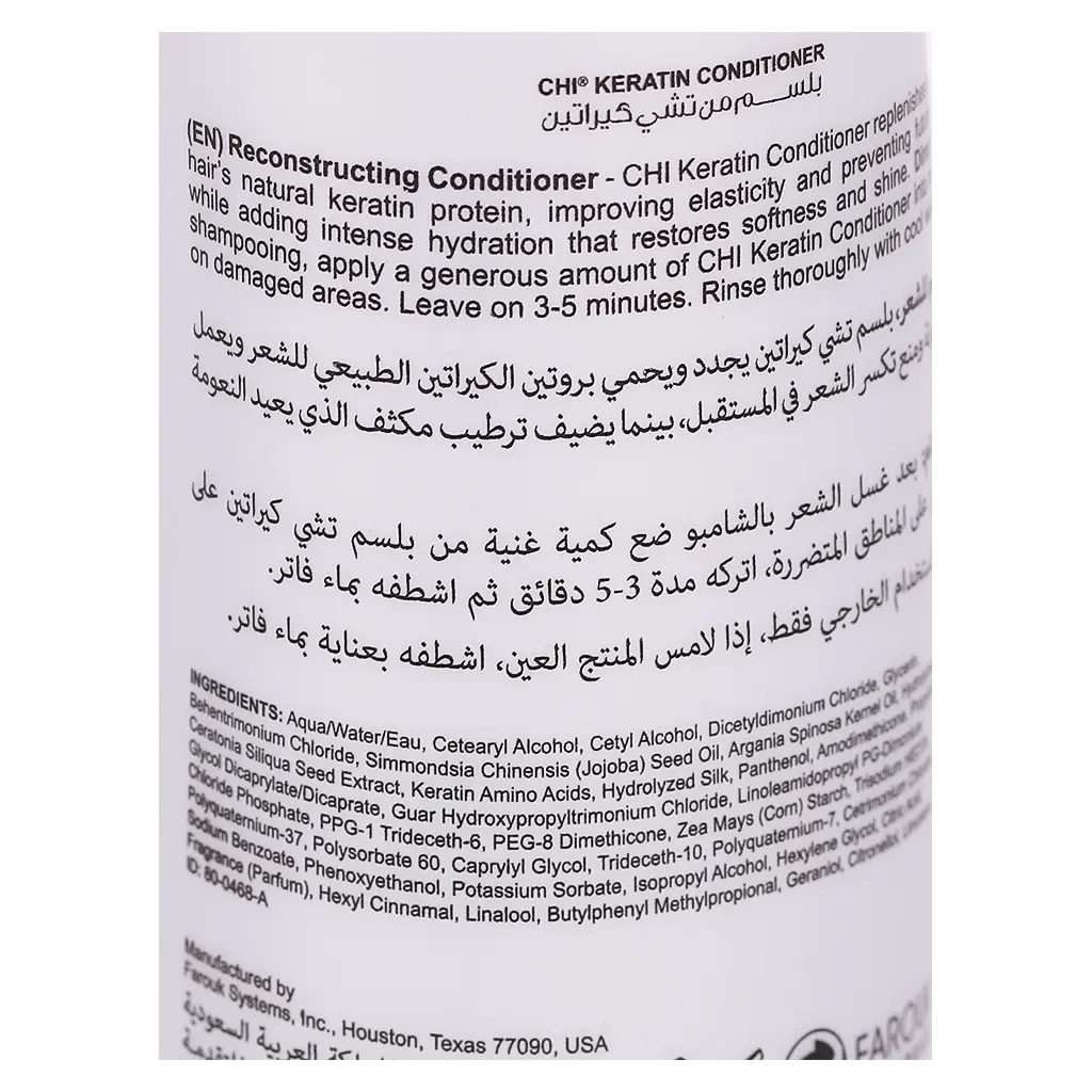 ﺗﺸﻲ ﺑﻠﺴﻢ ﺍﻟﻜﻴﺮﺍﺗﻴﻦ ﻟﻠﺸﻌﺮ ﺍﻟﺠﺎﻑ ﻭ ﺍﻟﺘﺎﻟﻒ 355 مل - view 4