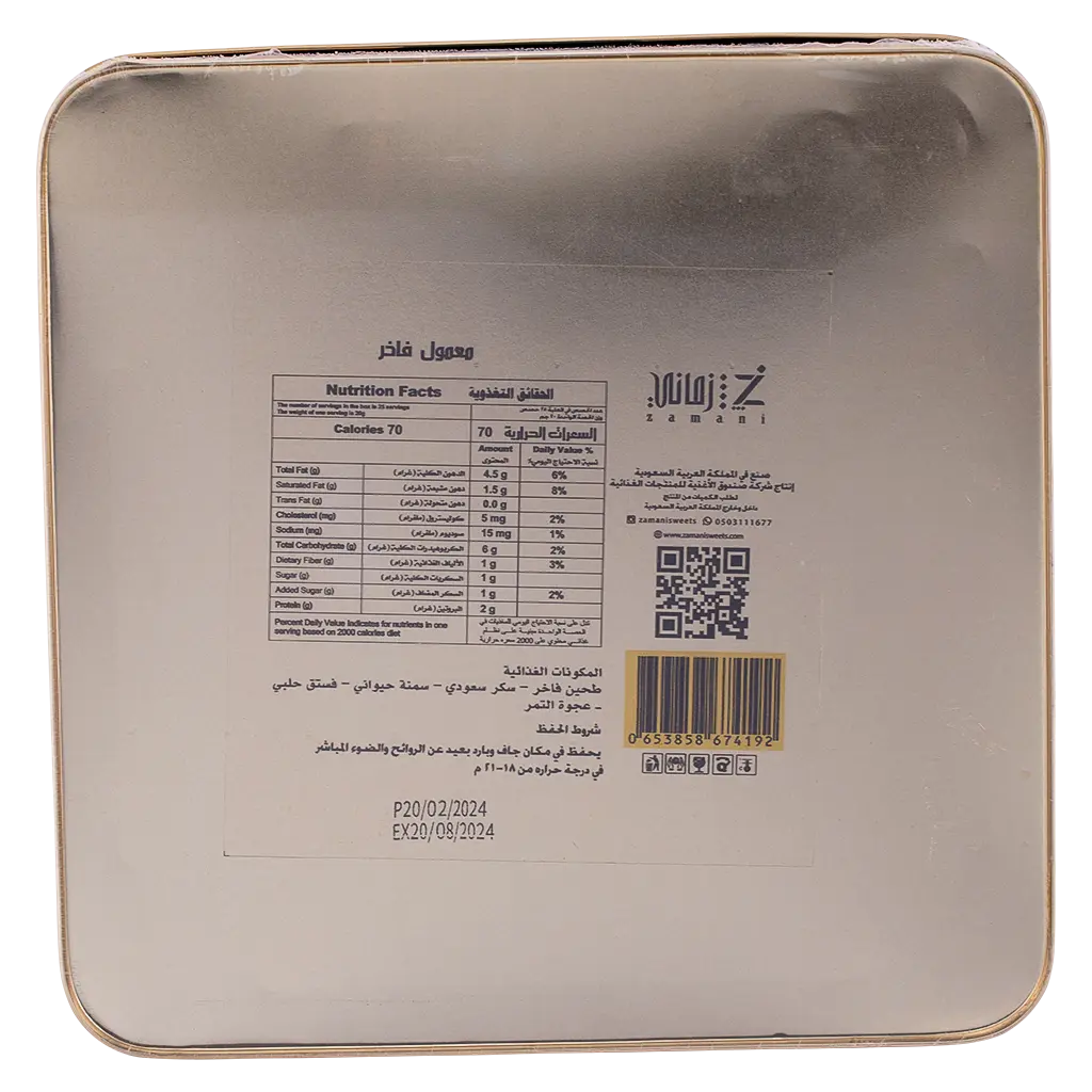 Zamani Dates & Pistachio Maamoul 700 gm - view 5