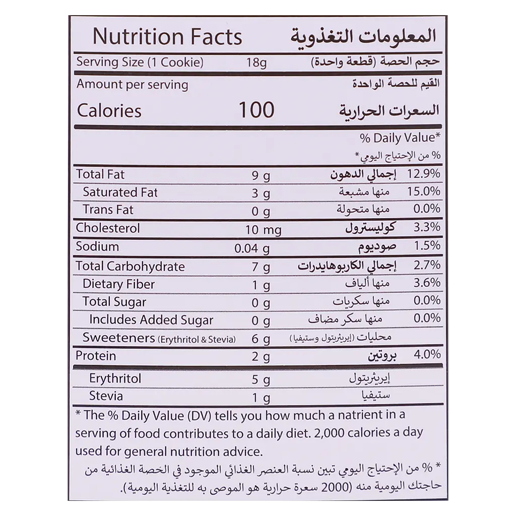Too Good Gourmet Keto Chocolate Fudge Cookies 142 gm - view 4