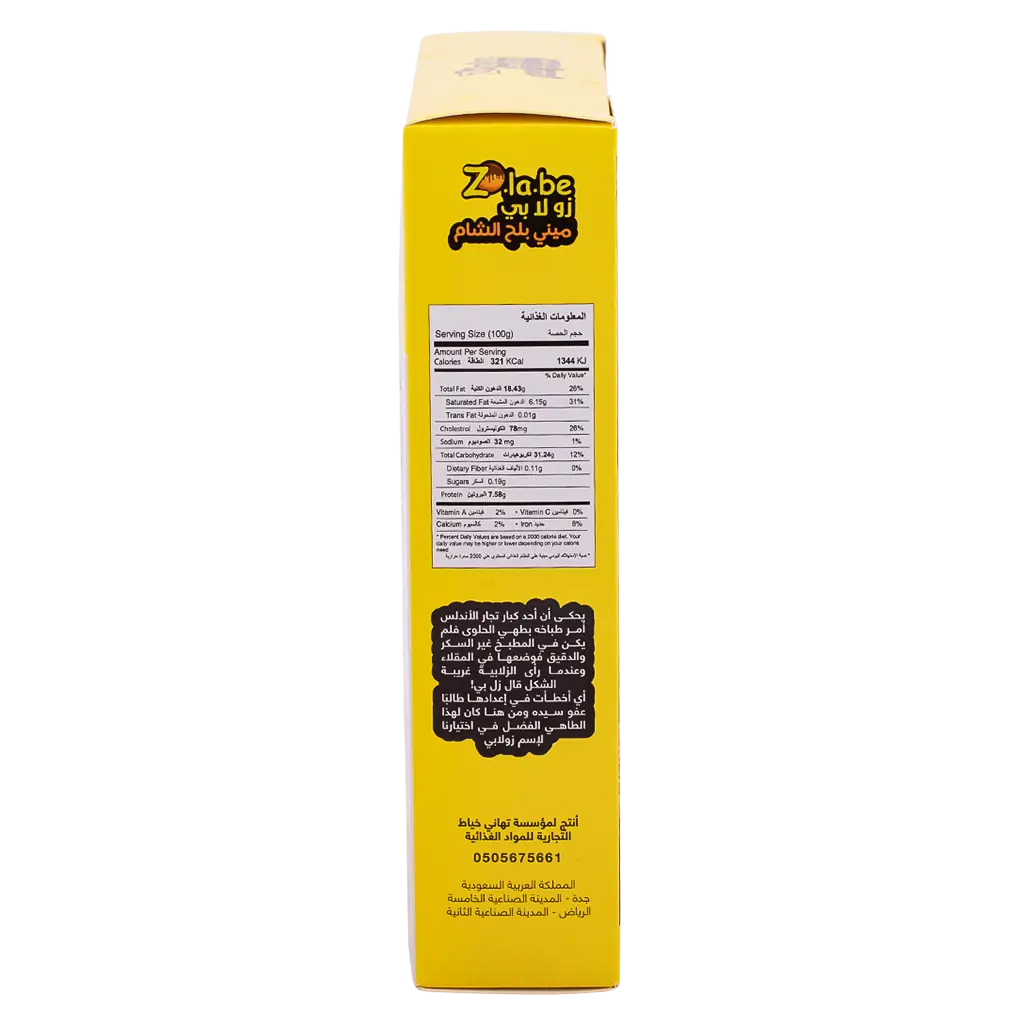 Zolabe Mini Balah Elsham 250G - view 4