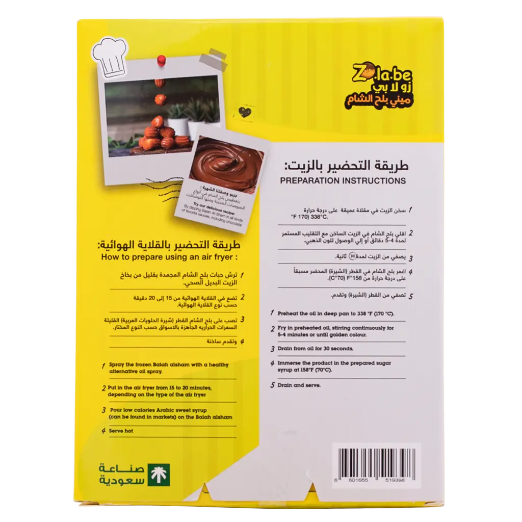 Zolabe Mini Balah Elsham 250G - view 5