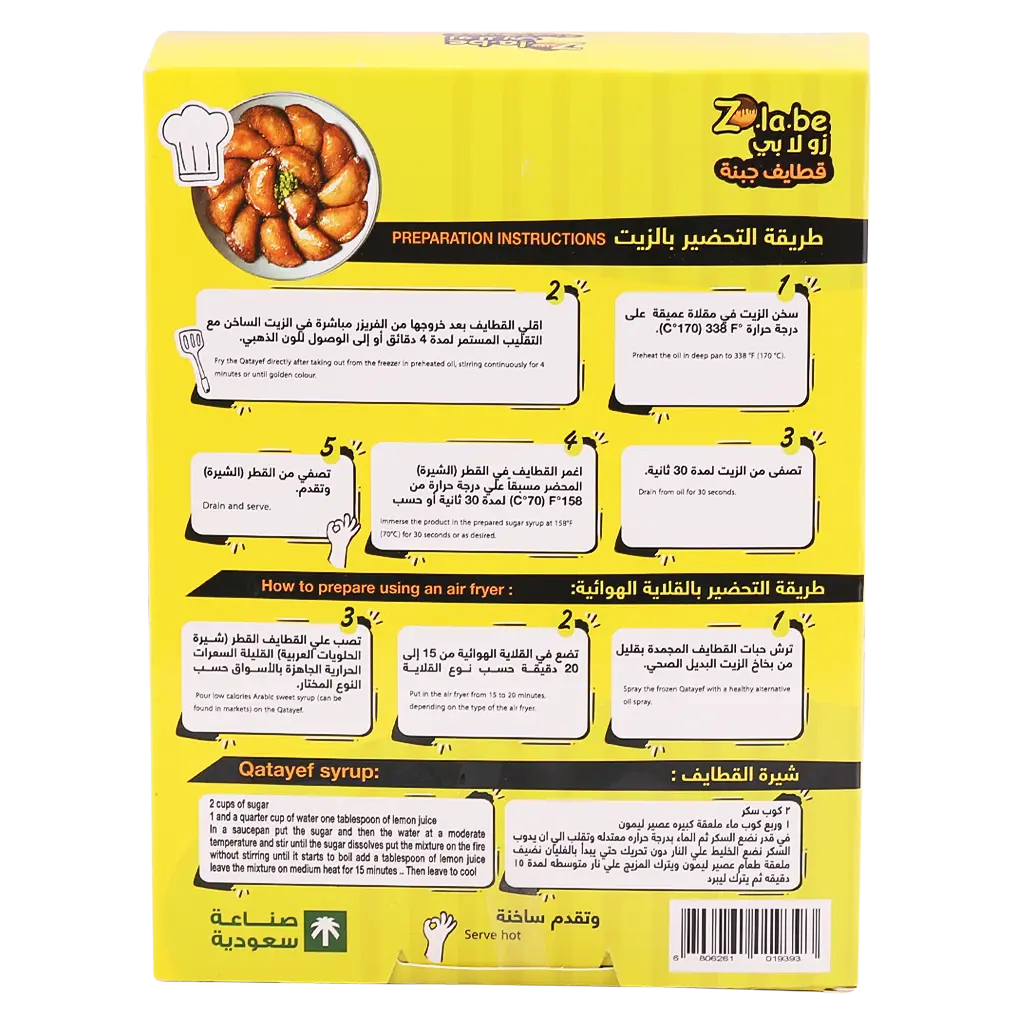 Zolabe Cheese Qatayef 400 gm - view 3