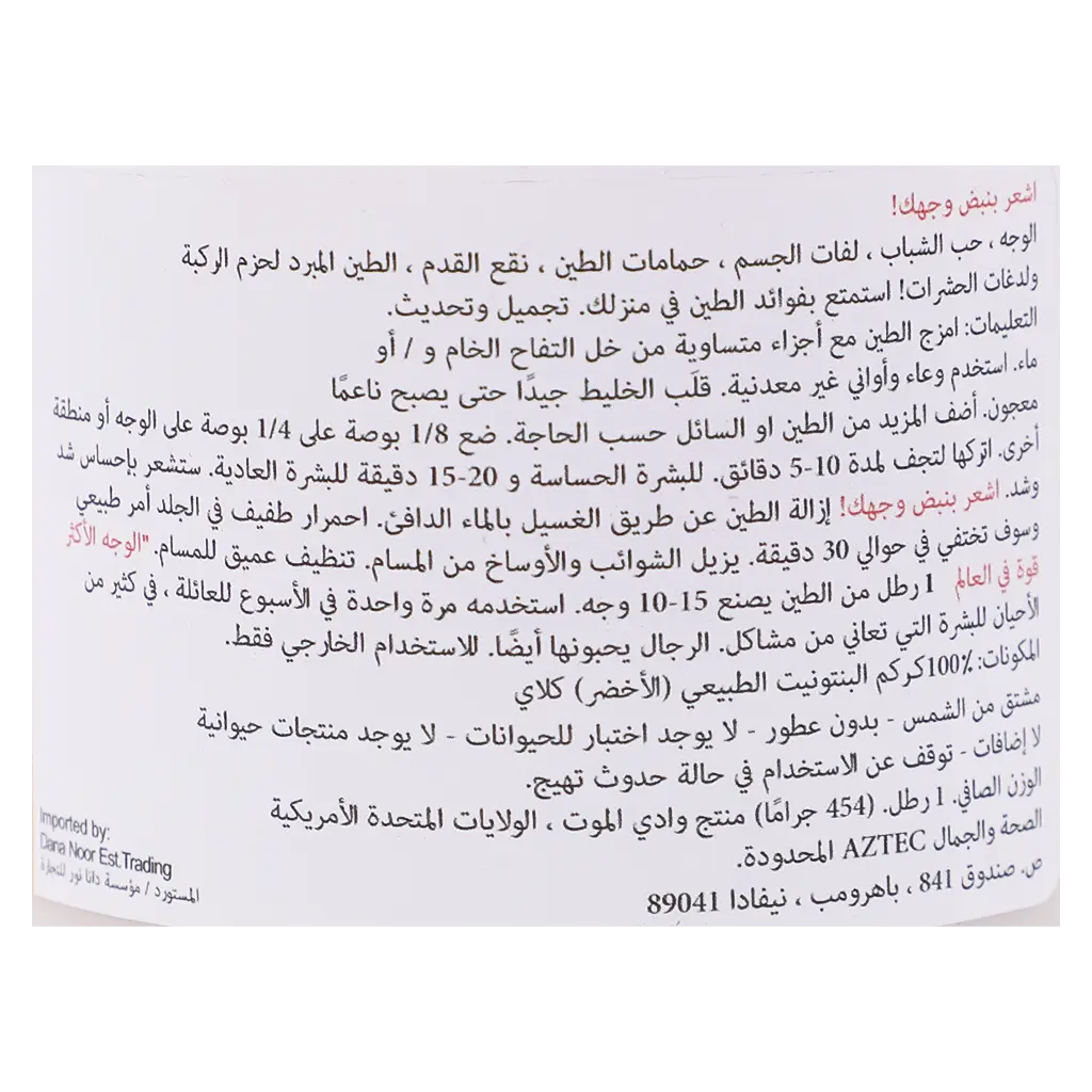 ازتيك سيكريت علاج الطين الهندي 454 جم - view 4
