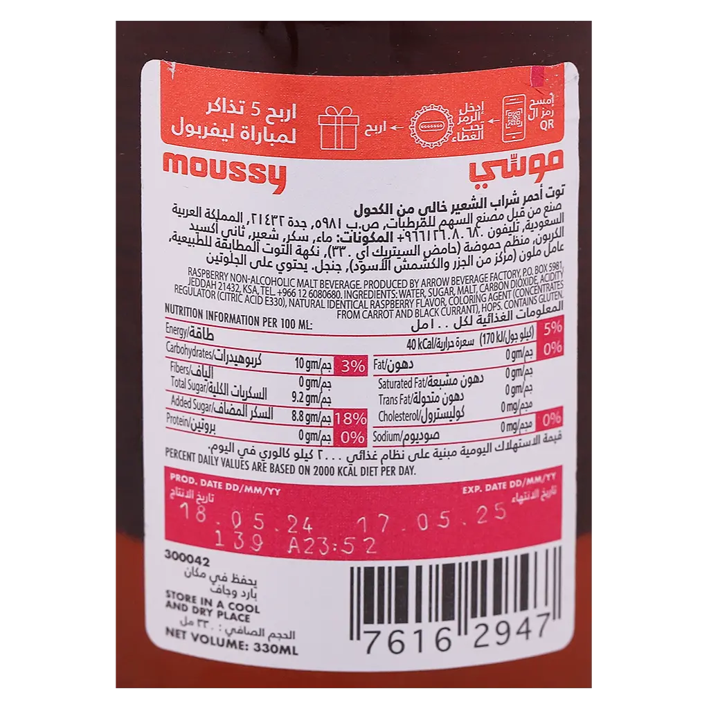 Moussy Malt Raspberry Drink 330 ml - view 3