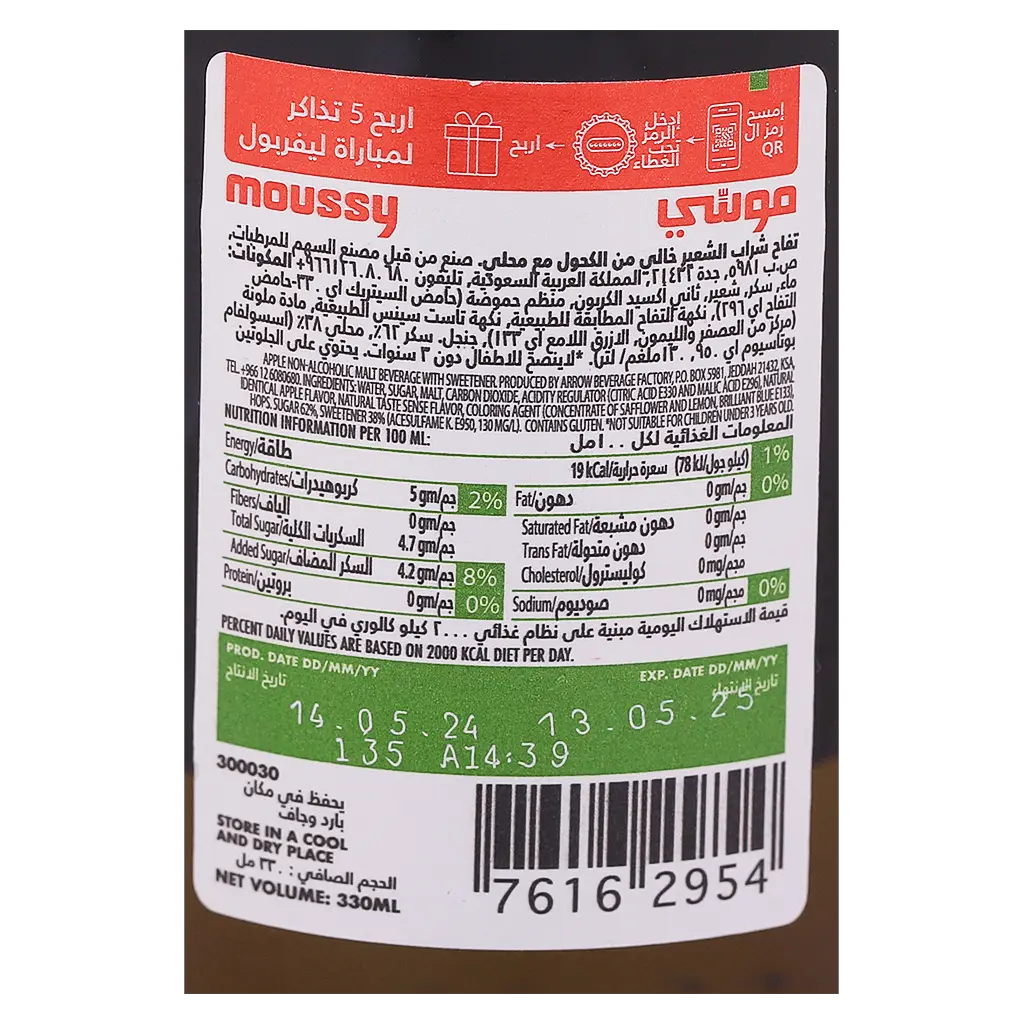 Moussy Malt Drink Apple Flavour 330 ml - view 3