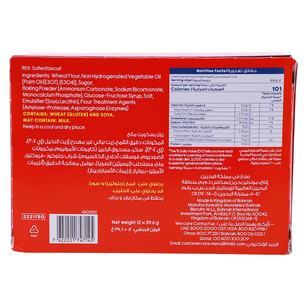 Ritz Salted Cracker Biscuit Multipack 12 pcs 39.6 gm  - view 3