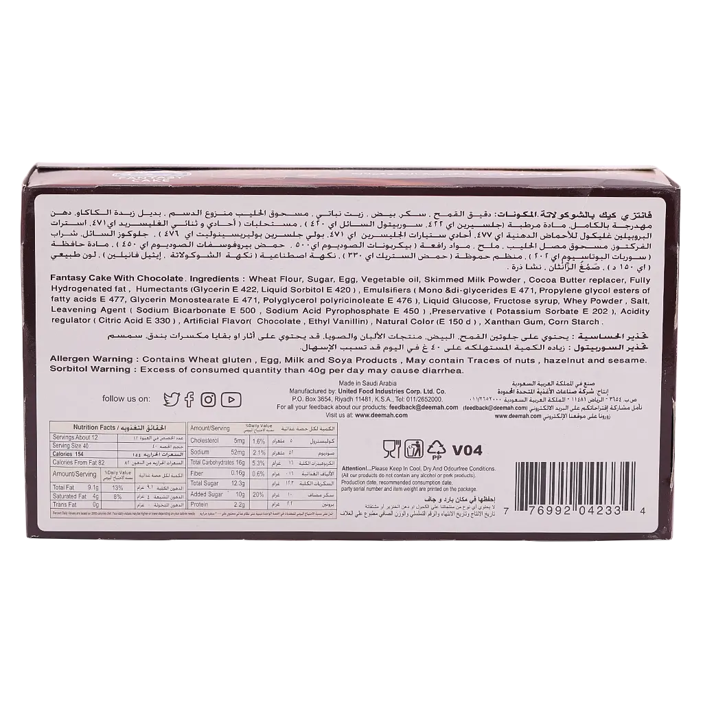Deemah Fantasy Cake Chocolate Box 12 pcs 40 gm - view 4