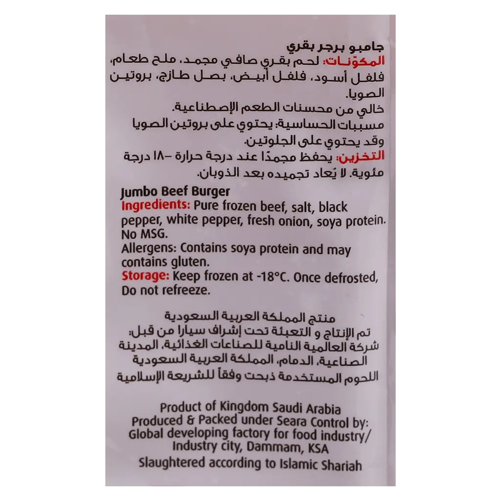 سيارا برجر بقري جامبو 1000 جم - view 4
