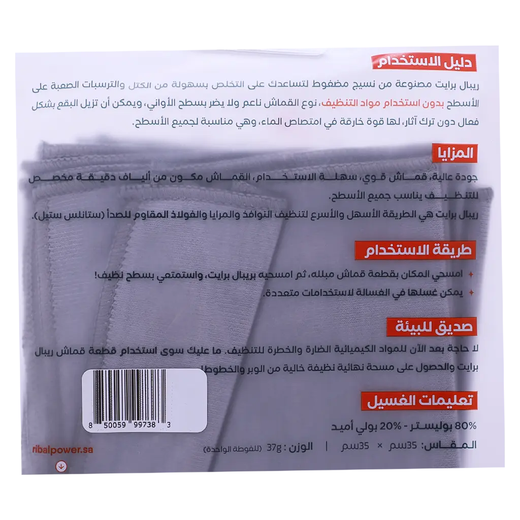 Ribal Cleaning Towel For Glass And Stainless Steel - view 3