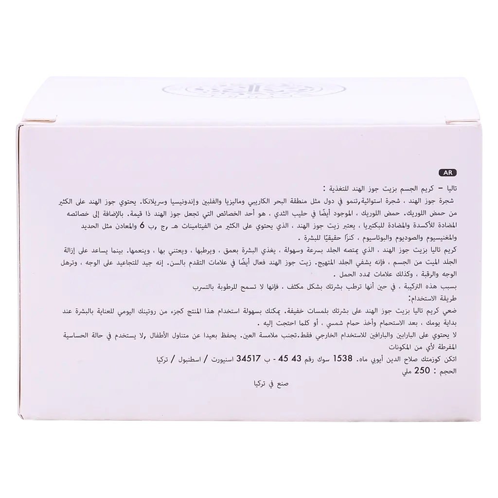 Thalia Coconut Oil Body Cream 250 ml - view 3