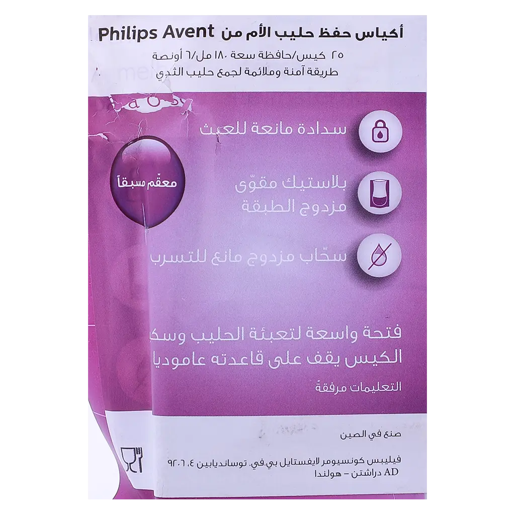 Avent Breast Milk Storage Bags 180 ml 25 Pcs - view 2