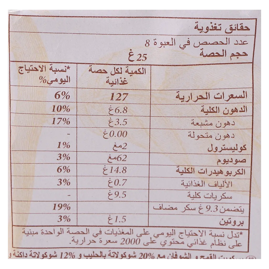 ميربا باتسري كوكيز تربل شوكولاته 200 جم - view 4