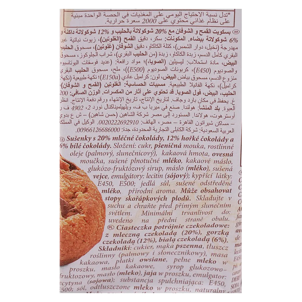 ميربا باتسري كوكيز تربل شوكولاته 200 جم - view 5