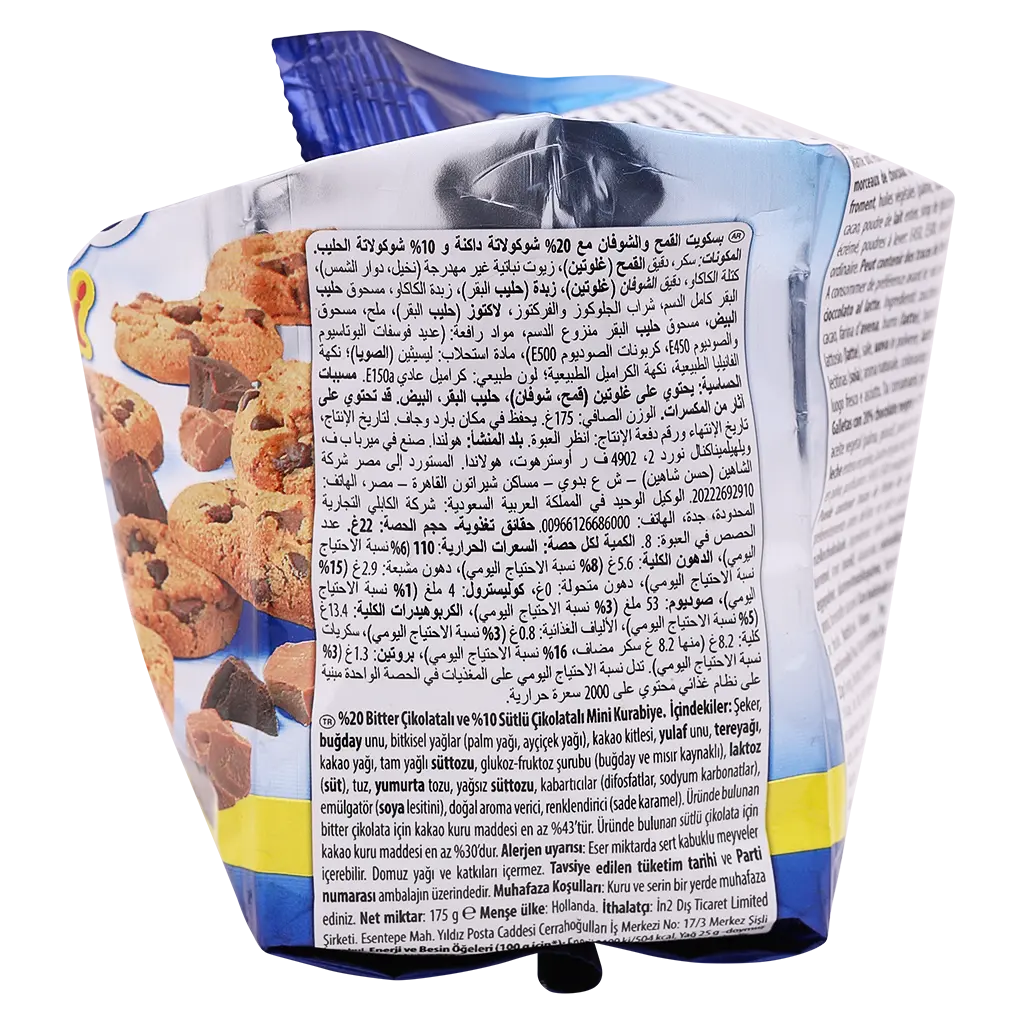 ميربا كوكيز ميني شوكولاته 175 جم - view 4