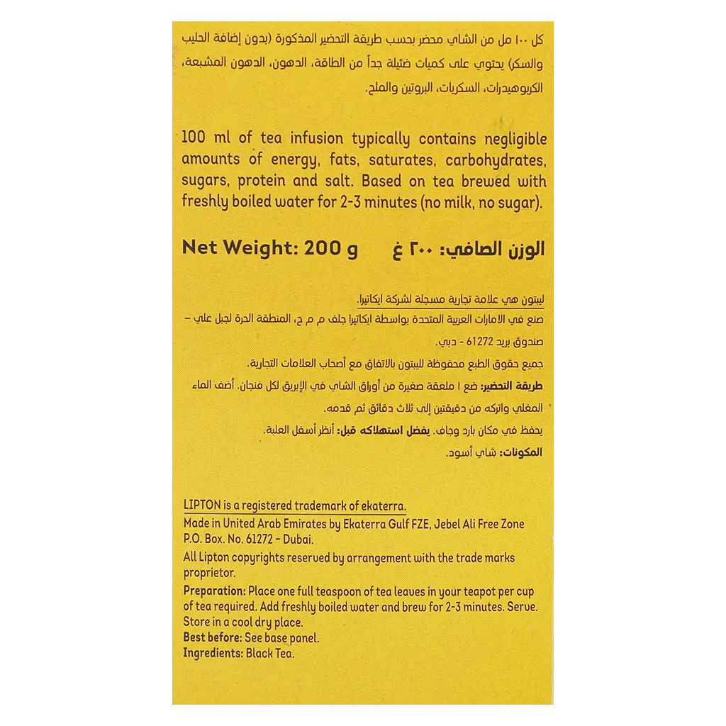 Lipton Yellow Label Black Tea 200 gm - view 4