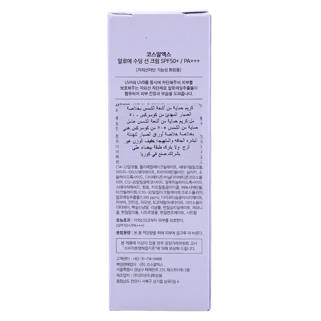Buy Cosrx Aloe Soothing Sun Cream SPF50 PA+++ | Ninja Saudi Arabia