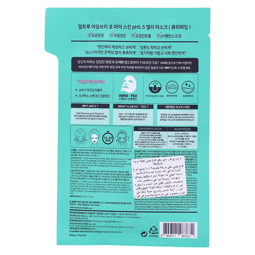 I'm Sorry For My Skin Jelly Purifying Mask PH5.5 1 pc - view 2