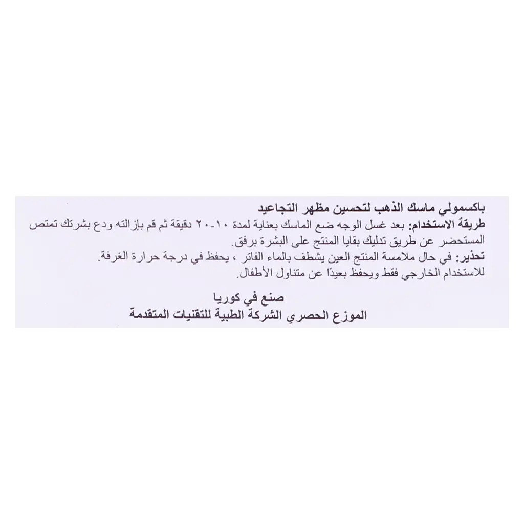 باكس مولي ماسك الذهب للوجه - view 3