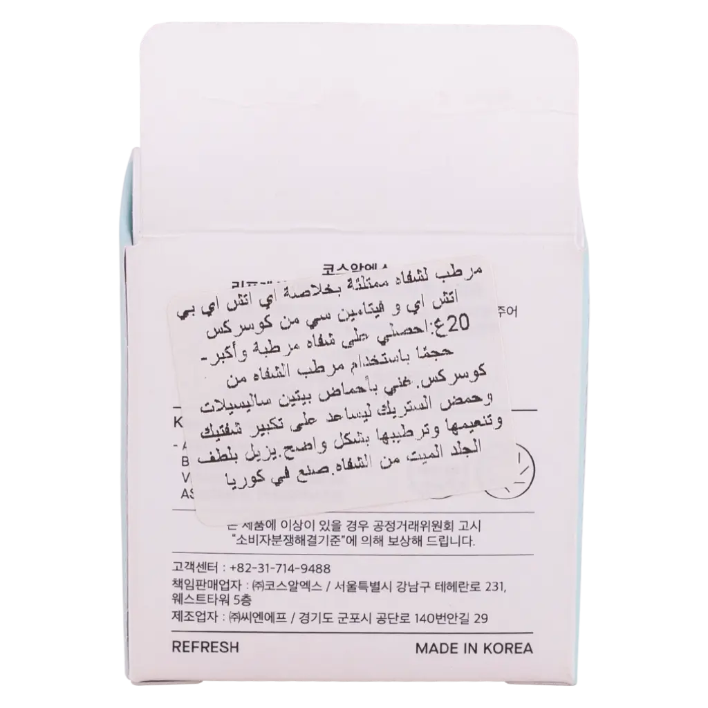 Cosrx Lip Plump - Refresh Aha Bha Vitamin C Lip Plumper 20 gm - view 4