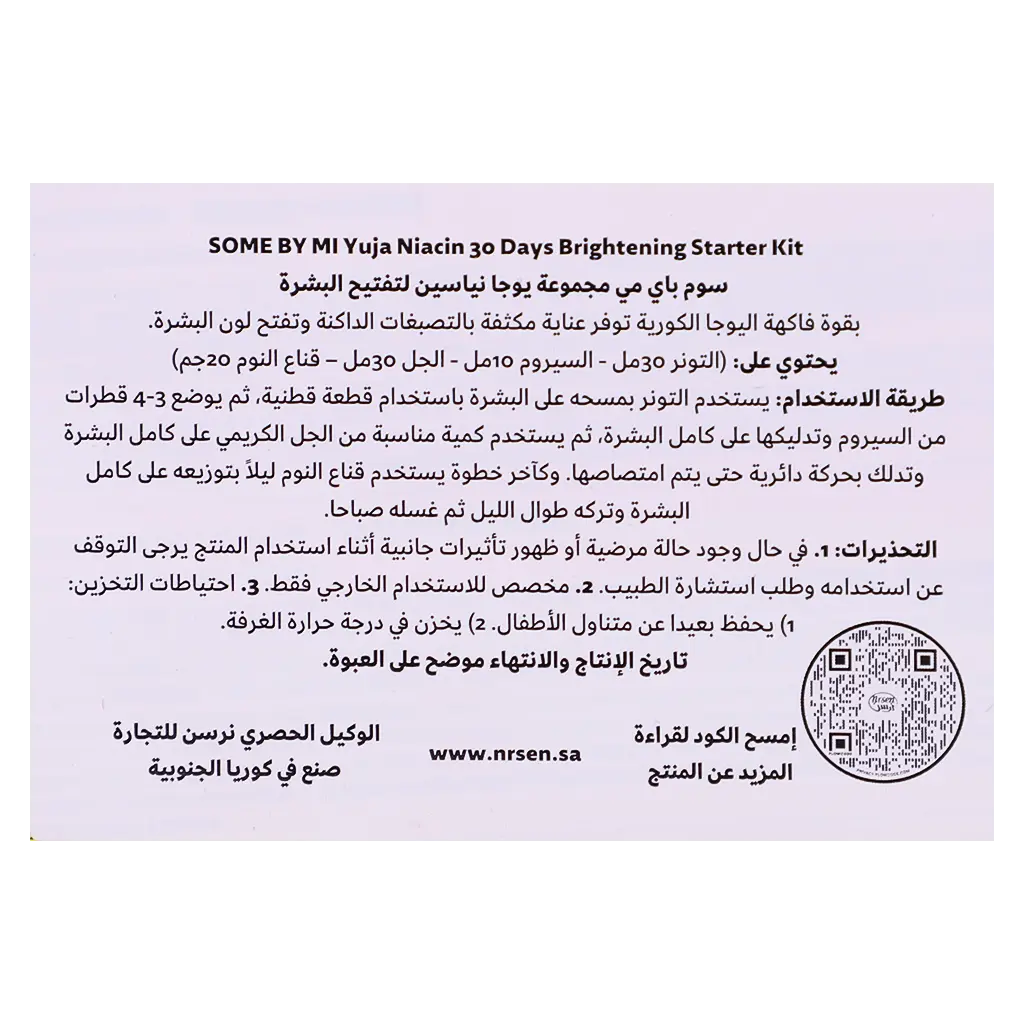 SOME BY MI  YUJA NIACIN ANTI BLEMISH KIT - view 5