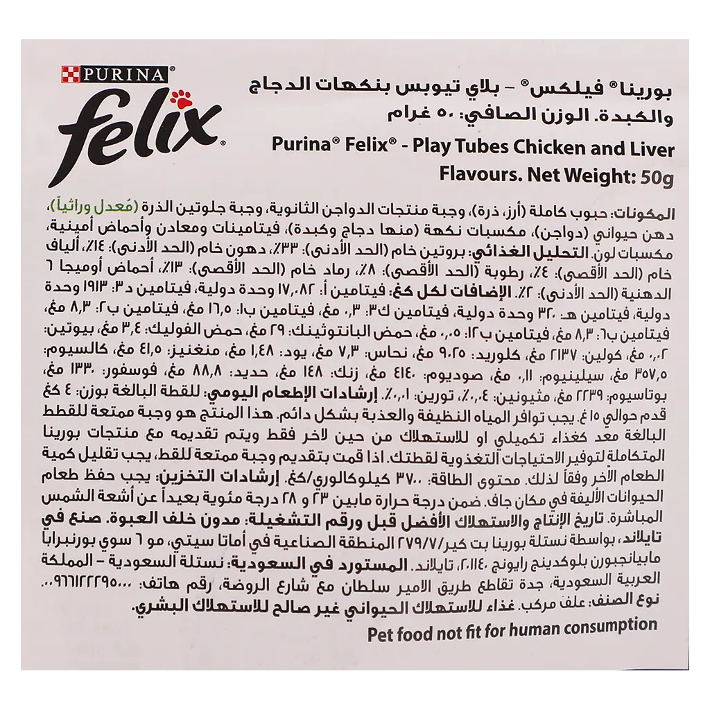 Purina Felix Treats Cat Food PlayTubes 50gm - view 3