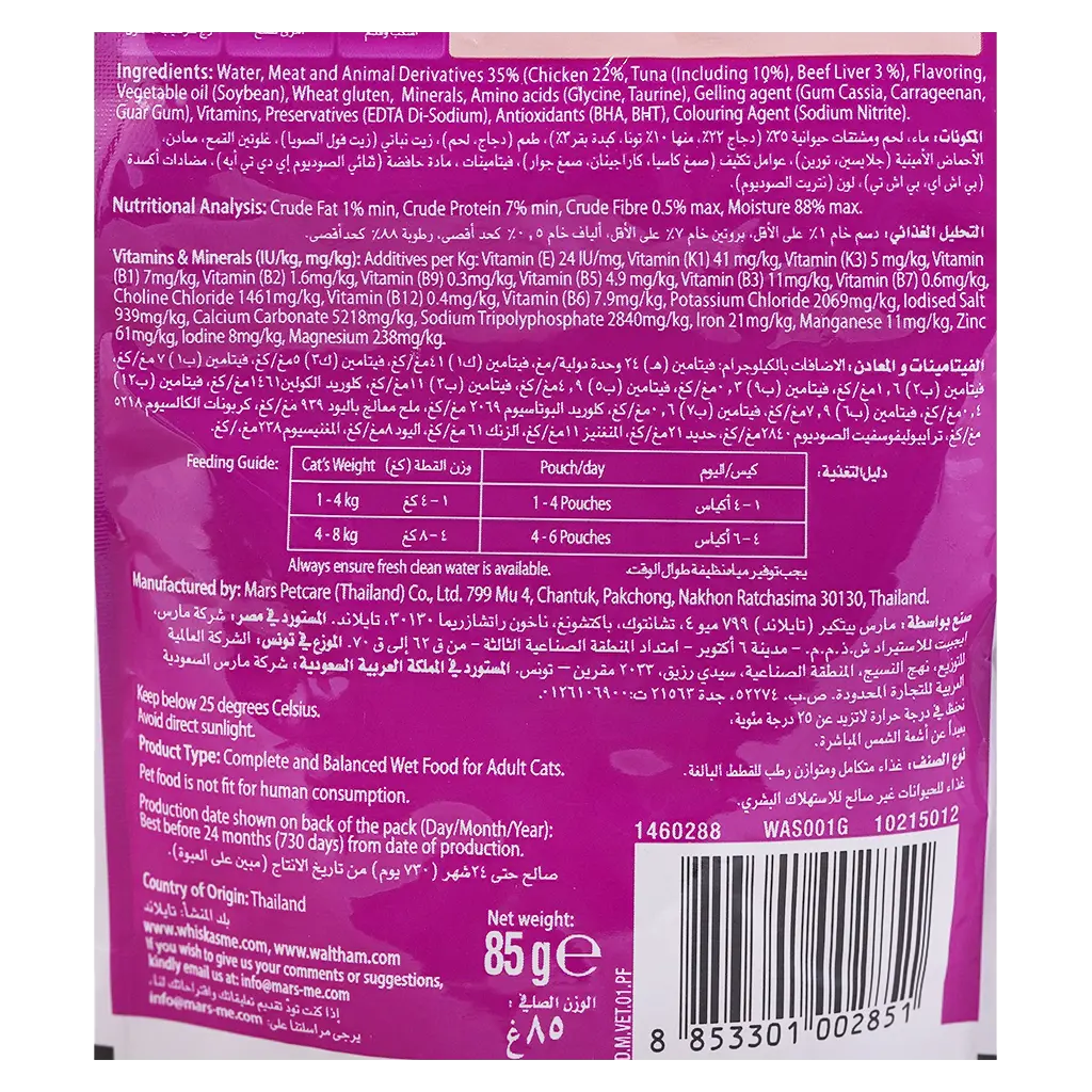Whiskas Purrfectly Fish with Tuna Wet Cat Food 85 gm Pouch - view 3