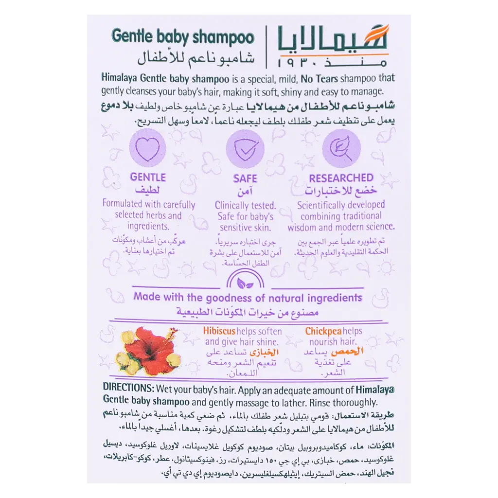 Himalaya Gentle Baby Shampoo 400 ml - view 3
