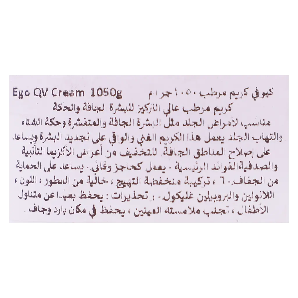 Qv Moisturizing Cream For Sensitive And Dry Skin 1050 gm - view 3