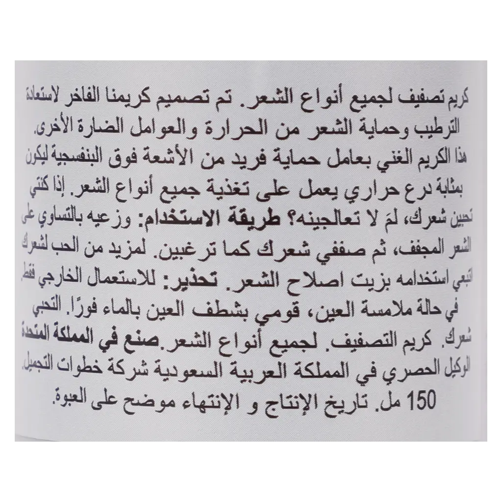 72 هير كريم تجفيف الشعر 150 مل - view 3