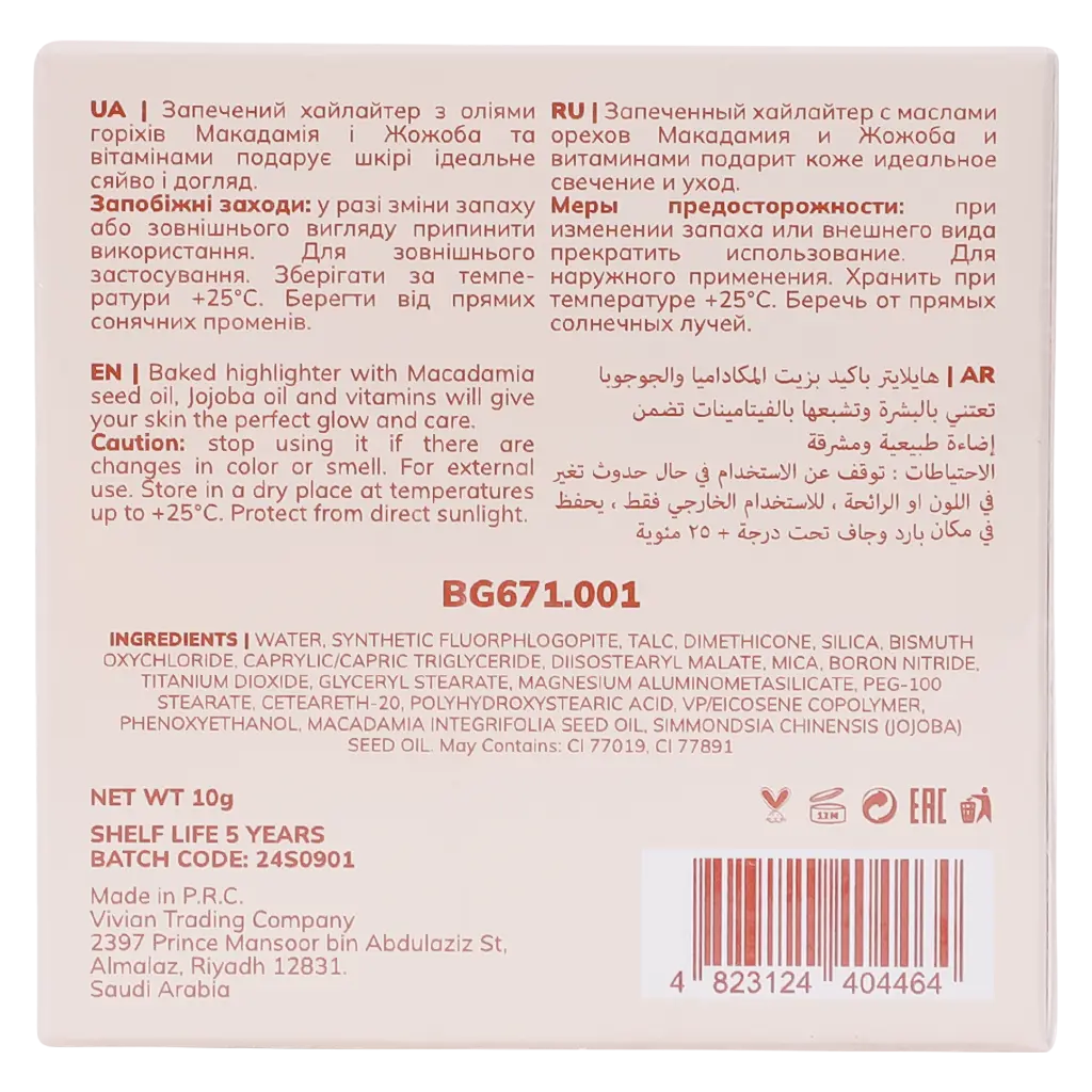 Bogenia Match Radiant Baked Highlighter 001 Light 10 gm - view 5