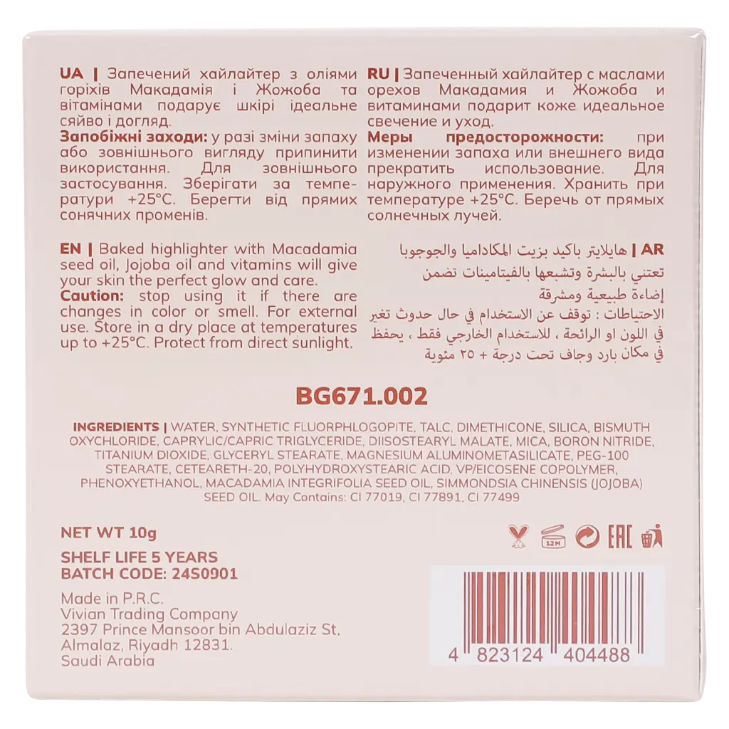 Bogenia Match Radiant Baked Highlighter 002 Bronz 10 gm - view 5