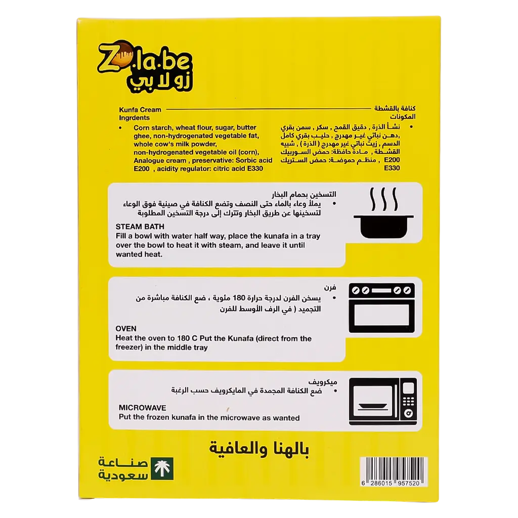 Zolabe Frozen kunafa Cream 200 gm  - view 3