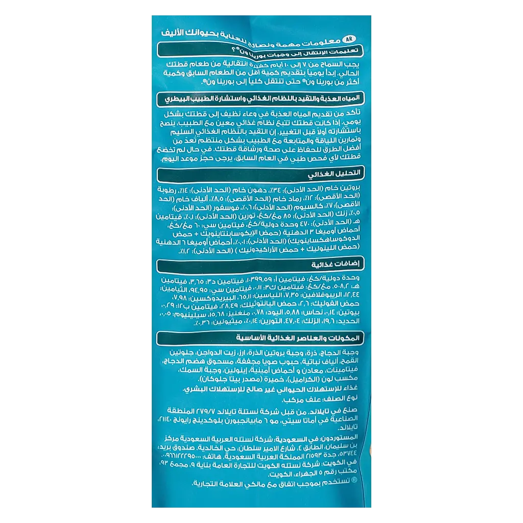 Purina One Wet Food for Cats Hairball Control with Chicken 380 gm - view 3