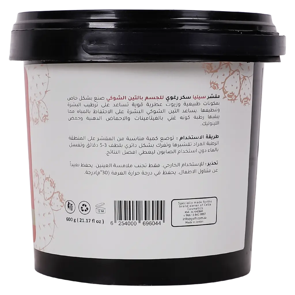 Celia Shower Sugar Scrub Prickly Pear 600 gm - view 2