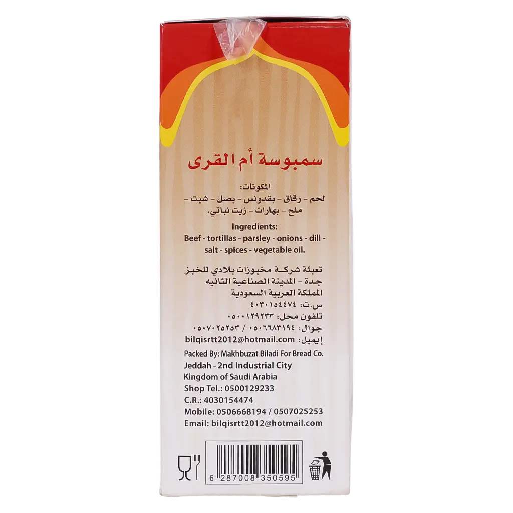 Bladi Meat Samobosa Frozen 12 pcs 250 gm  - view 3