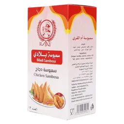 بلادي سمبوسة دجاج مجمدة 12 حبة 250 جم 