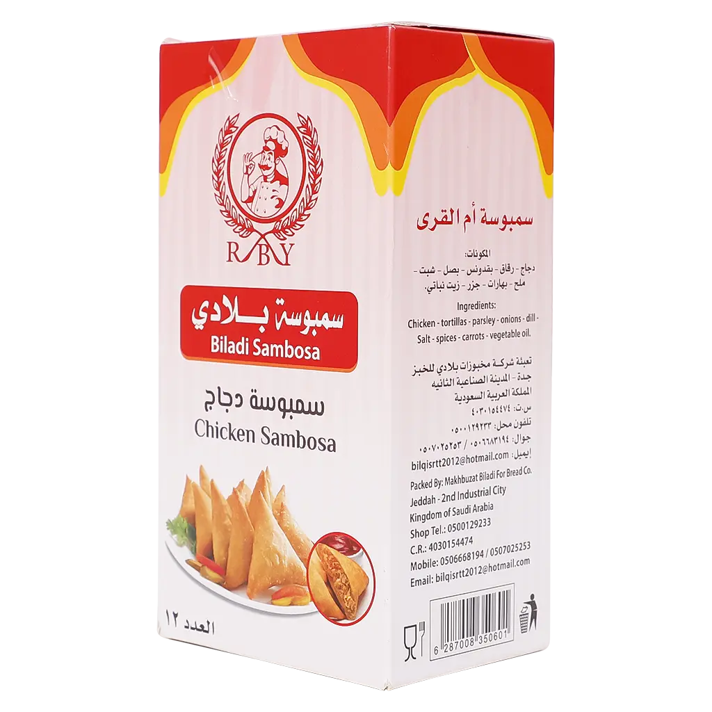 Bladi Chicken Sambosa Frozen 12 pcs 250 gm  - view 1