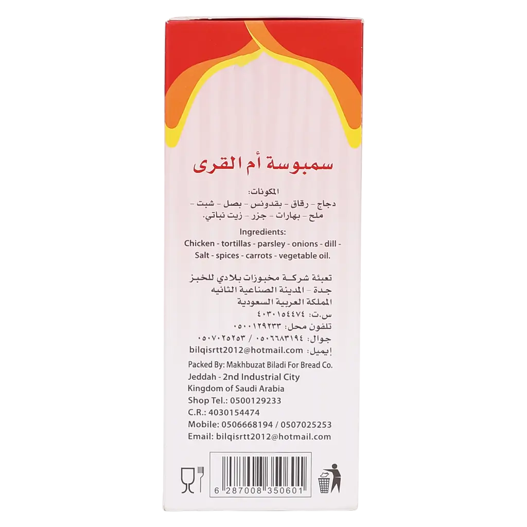Bladi Chicken Sambosa Frozen 12 pcs 250 gm  - view 3