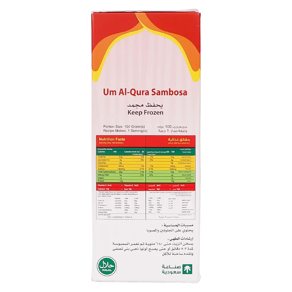 Bladi Chicken Sambosa Frozen 12 pcs 250 gm  - view 5