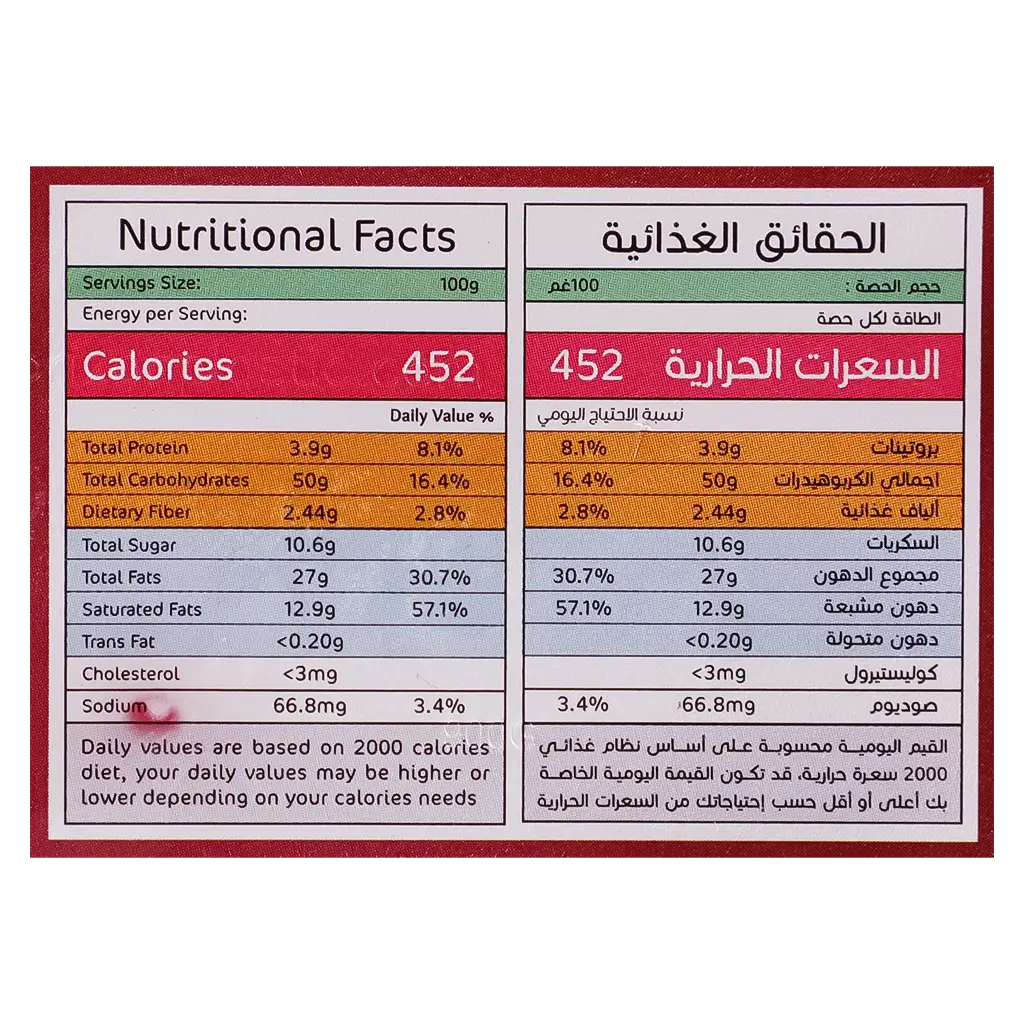 والمة سولاف بالفراولة 450 جم - view 5