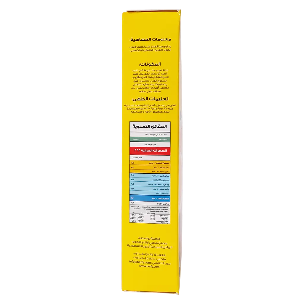 Herfy Cheese Nachos 280g - view 6