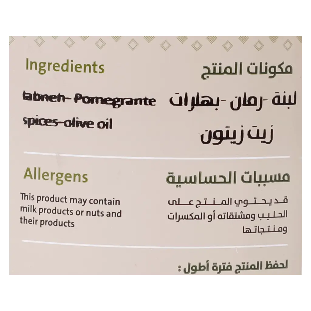 Labneh with Pomegranate 360 gm - view 7