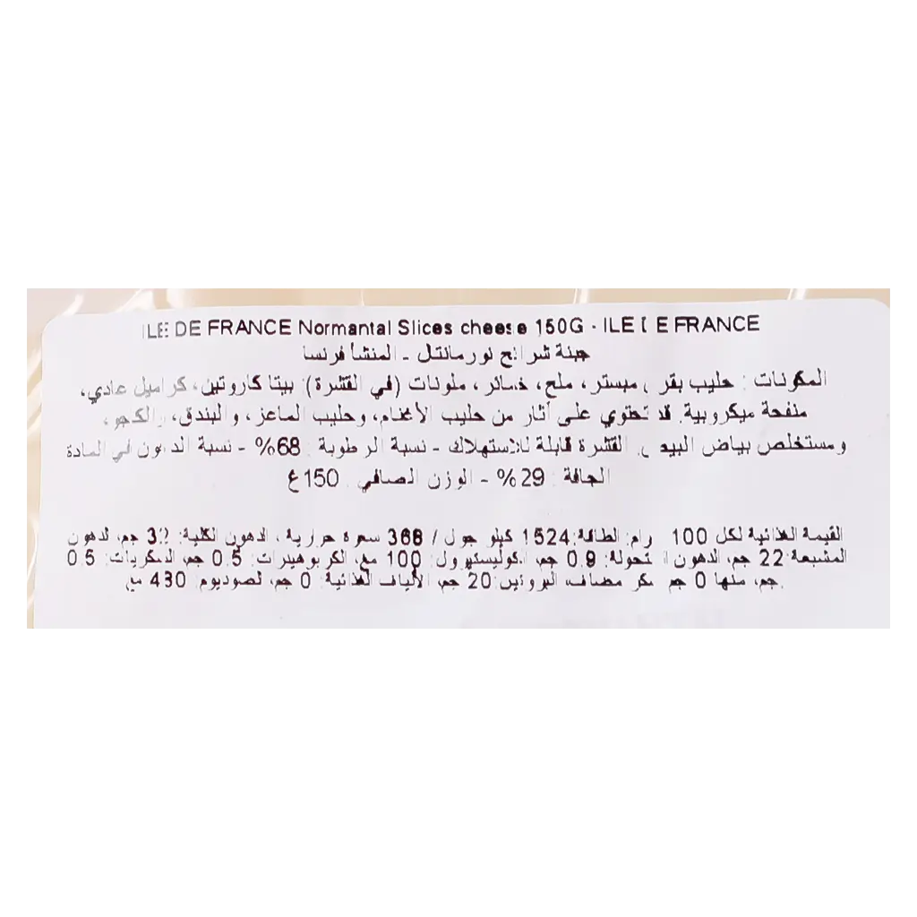 إيل دي فرانس شرائح جبن نورمانتال 150 جم - view 3