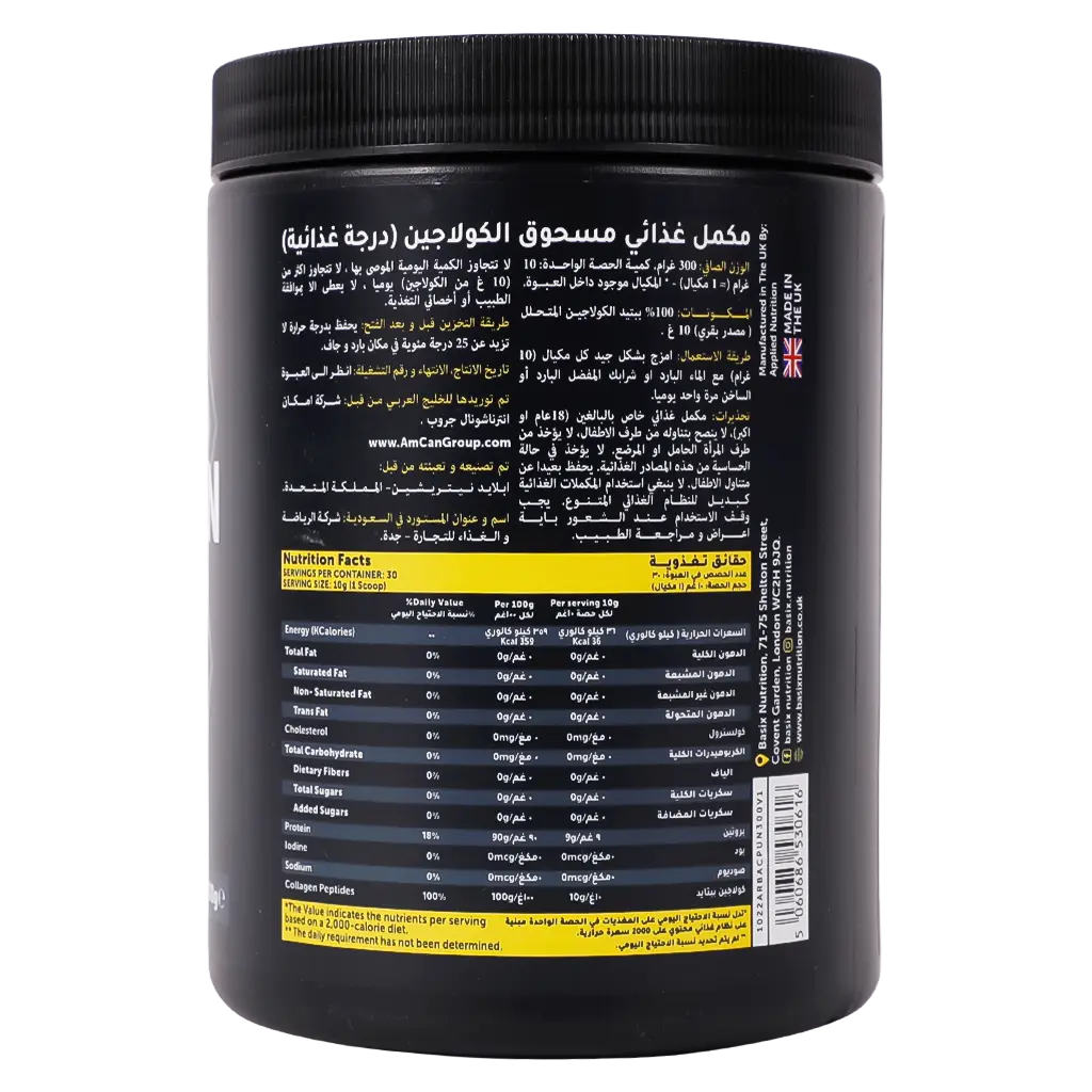 Basix Collagen Peptides 300 gm - view 2
