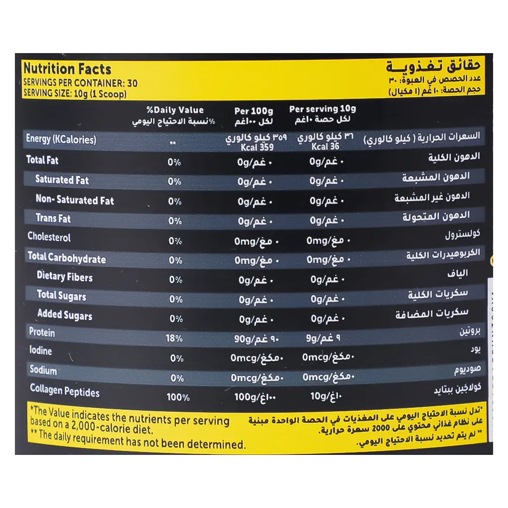 Basix Collagen Peptides 300 gm - view 4