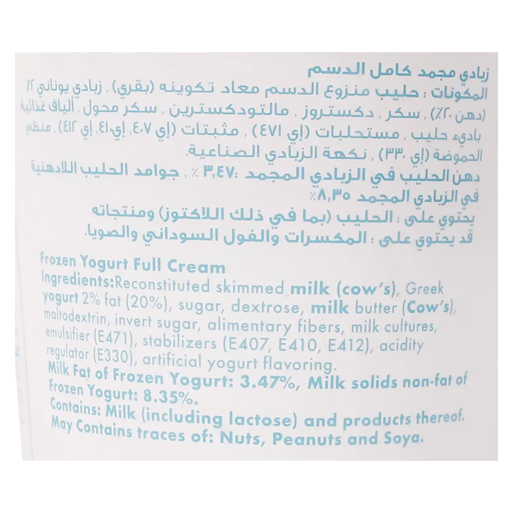 السعودية كوب زبادي يوناني مثلج  كلاسيك 450 مل  - view 5