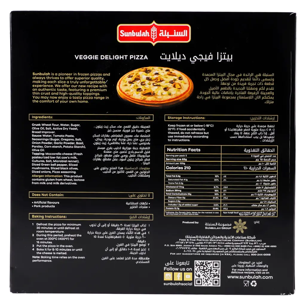 السنبلة بيتزا ڤيجي دلايت 325 جم - view 2