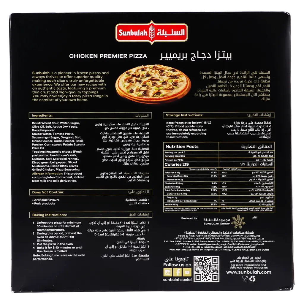 Sunbulah Pizza Chicken Premiere 335 gm - view 2