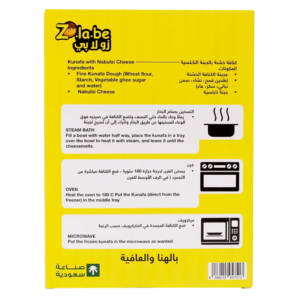 Zolabe Frozen kunafa Nabulsi Cheese 200 gm - view 3